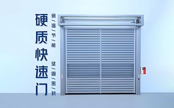 前海街道硬质快速门