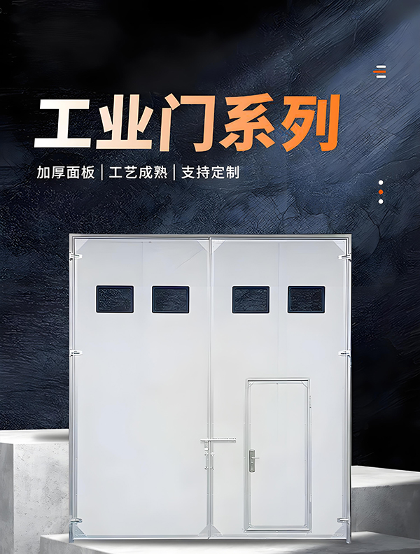 前海街道厂房保温门